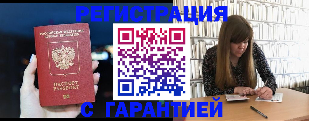 временная регистрация гарантия в Кувшиново