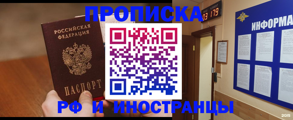 прописка в Кувшиново