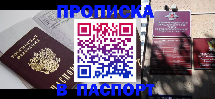 прописка для школы в Кувшиново