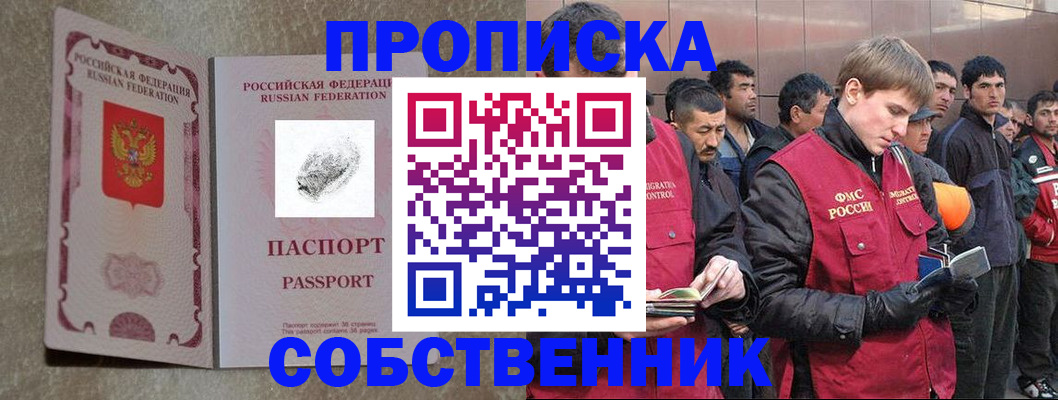 временная регистрация собственник в Кувшиново